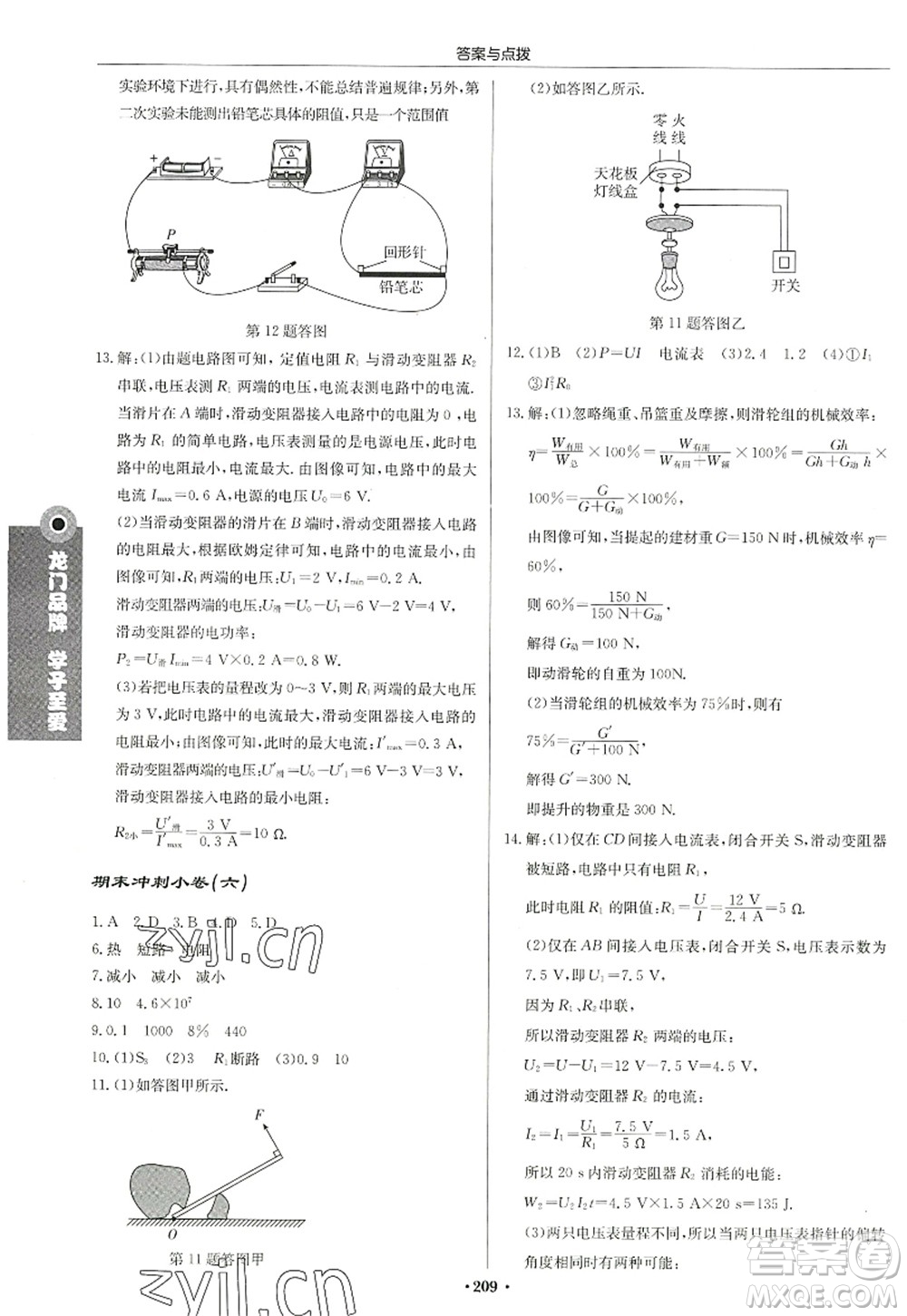 龍門書局2022啟東中學作業(yè)本九年級物理上冊JS江蘇版蘇北專版答案
