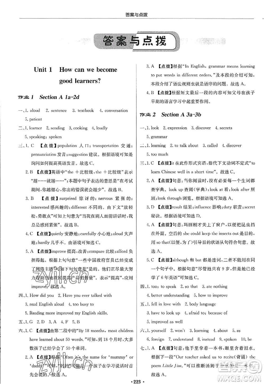 龍門書(shū)局2022啟東中學(xué)作業(yè)本九年級(jí)英語(yǔ)上冊(cè)R人教版答案