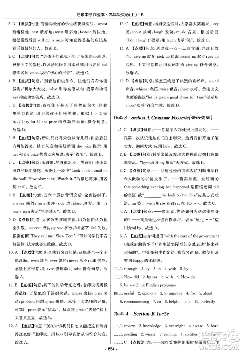 龍門書(shū)局2022啟東中學(xué)作業(yè)本九年級(jí)英語(yǔ)上冊(cè)R人教版答案