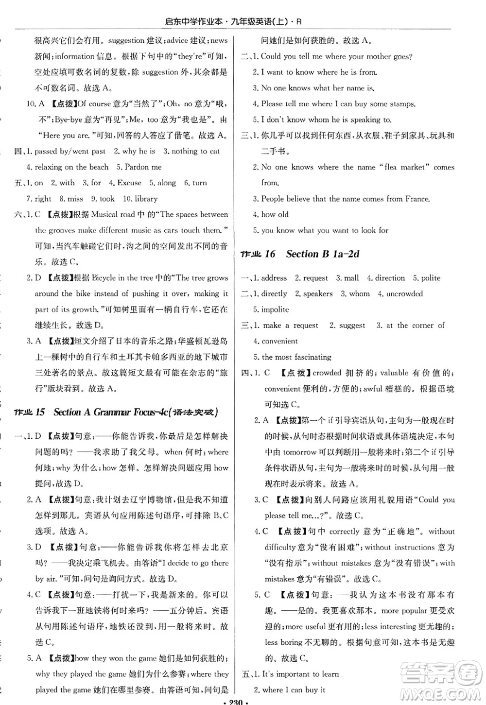 龍門書(shū)局2022啟東中學(xué)作業(yè)本九年級(jí)英語(yǔ)上冊(cè)R人教版答案