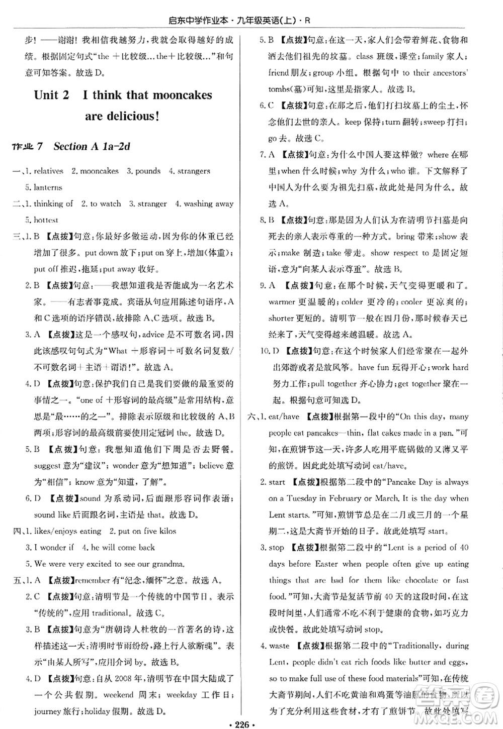龍門書(shū)局2022啟東中學(xué)作業(yè)本九年級(jí)英語(yǔ)上冊(cè)R人教版答案