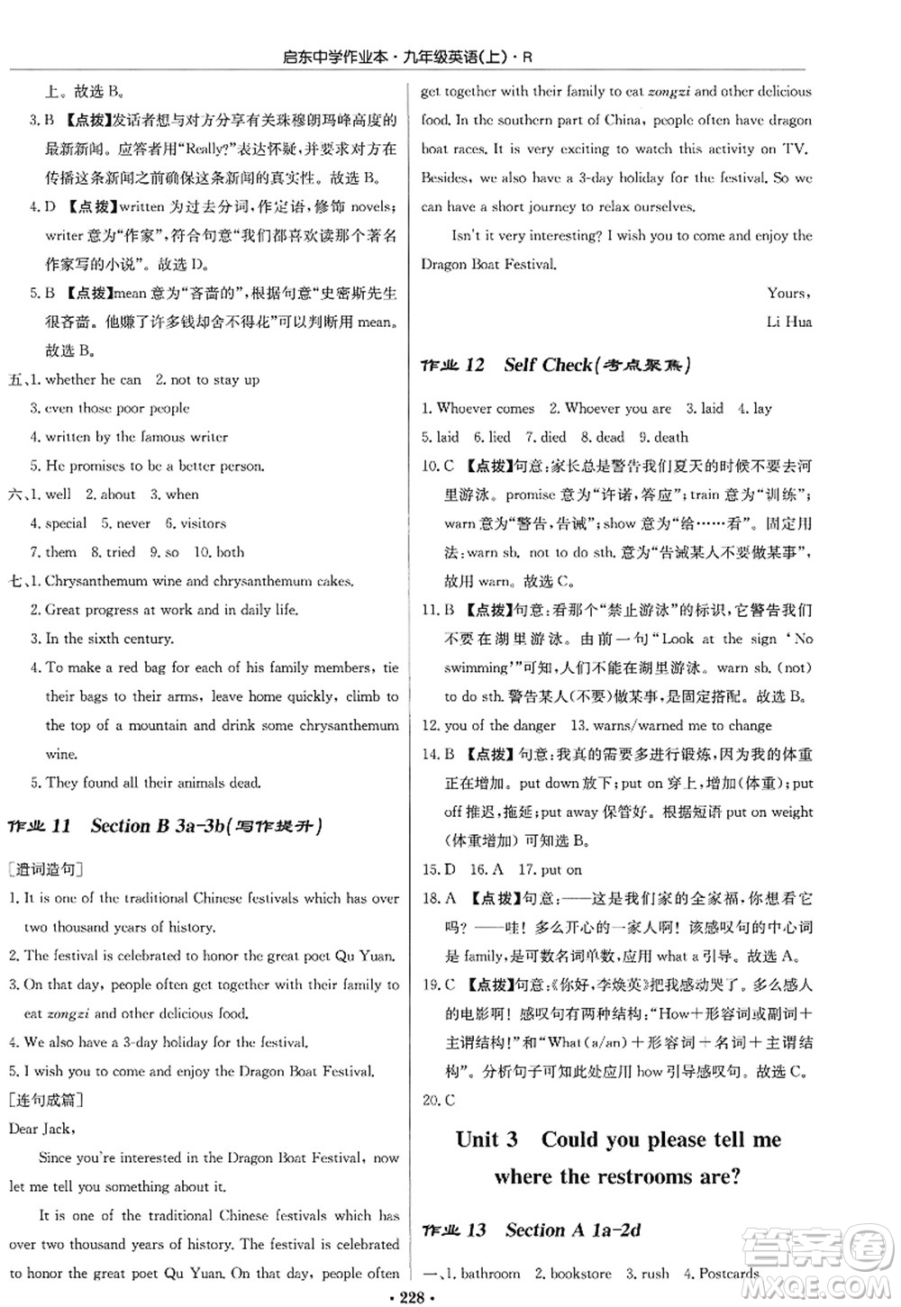 龍門書(shū)局2022啟東中學(xué)作業(yè)本九年級(jí)英語(yǔ)上冊(cè)R人教版答案
