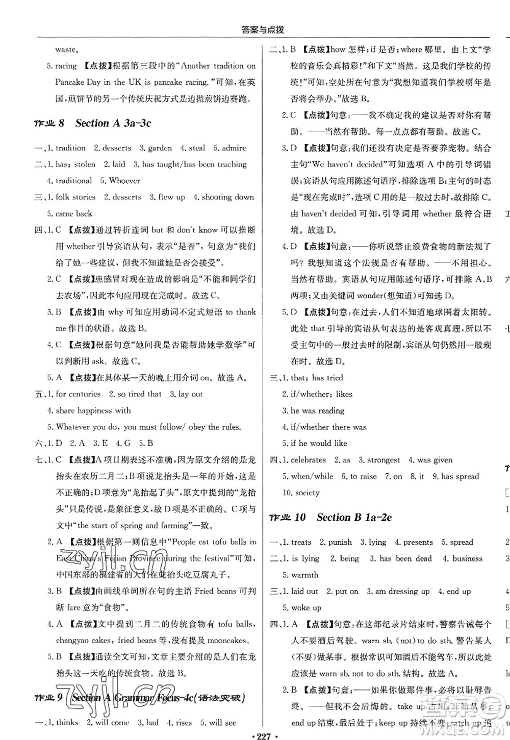 龍門書(shū)局2022啟東中學(xué)作業(yè)本九年級(jí)英語(yǔ)上冊(cè)R人教版答案