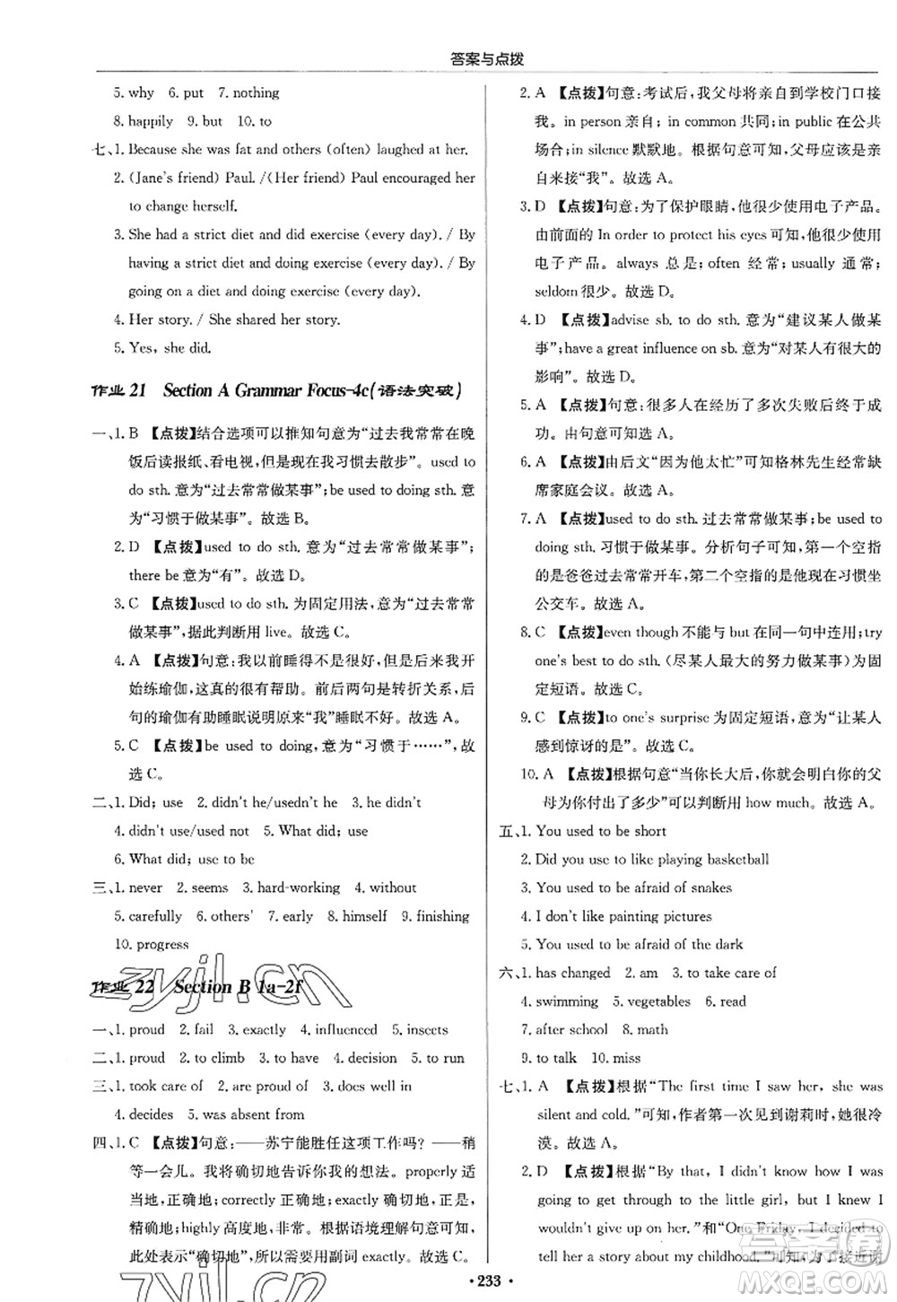 龍門書(shū)局2022啟東中學(xué)作業(yè)本九年級(jí)英語(yǔ)上冊(cè)R人教版答案