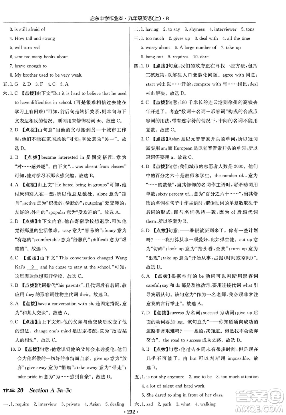 龍門書(shū)局2022啟東中學(xué)作業(yè)本九年級(jí)英語(yǔ)上冊(cè)R人教版答案