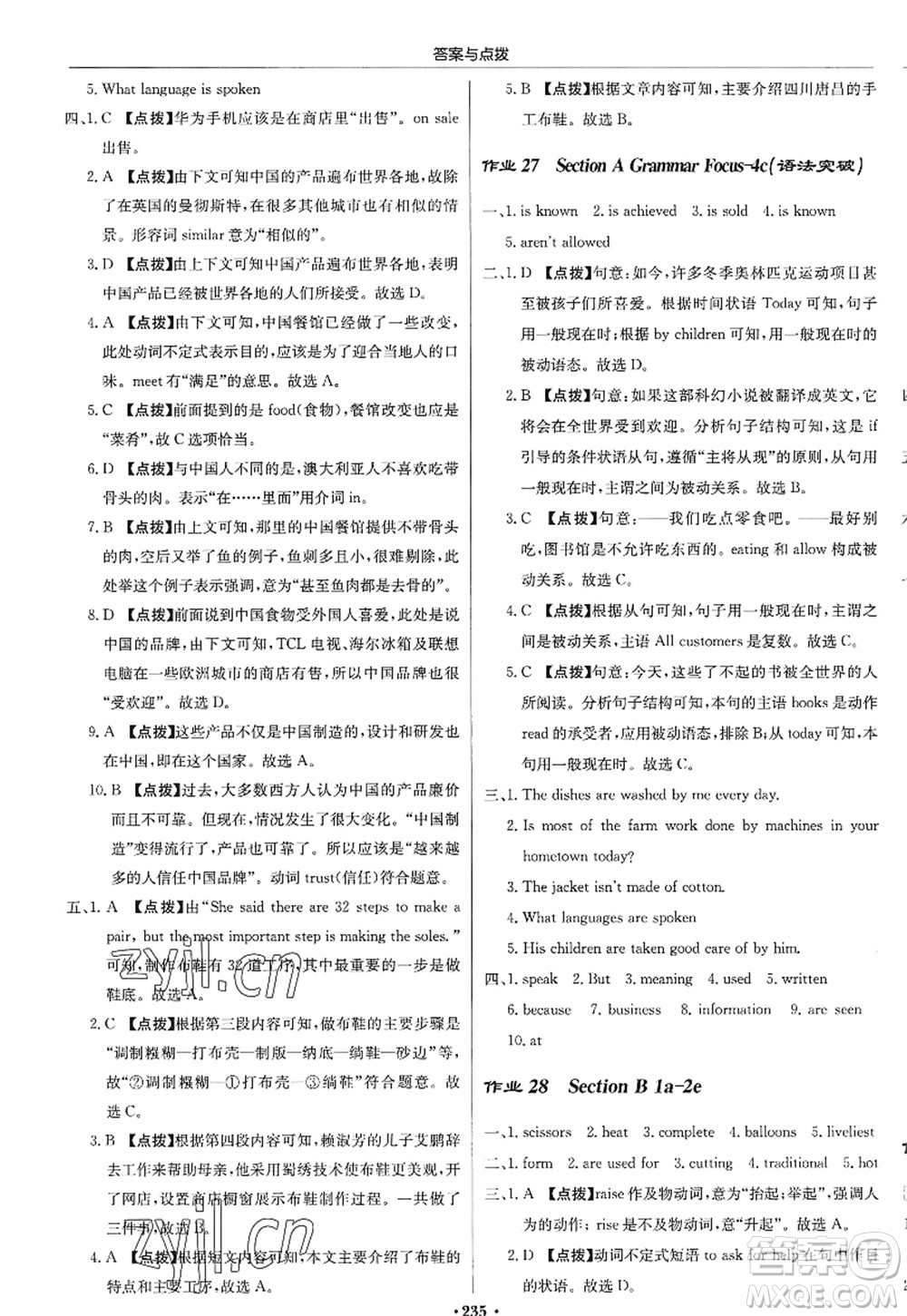 龍門書(shū)局2022啟東中學(xué)作業(yè)本九年級(jí)英語(yǔ)上冊(cè)R人教版答案