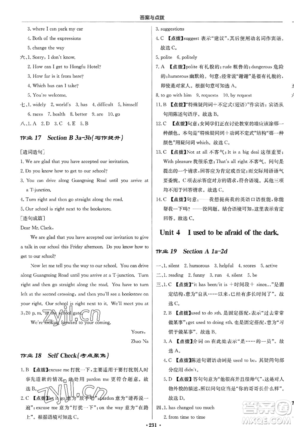 龍門書(shū)局2022啟東中學(xué)作業(yè)本九年級(jí)英語(yǔ)上冊(cè)R人教版答案