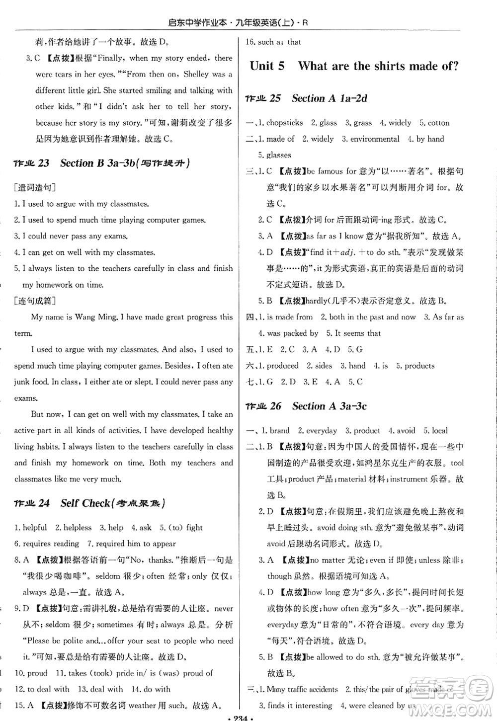 龍門書(shū)局2022啟東中學(xué)作業(yè)本九年級(jí)英語(yǔ)上冊(cè)R人教版答案