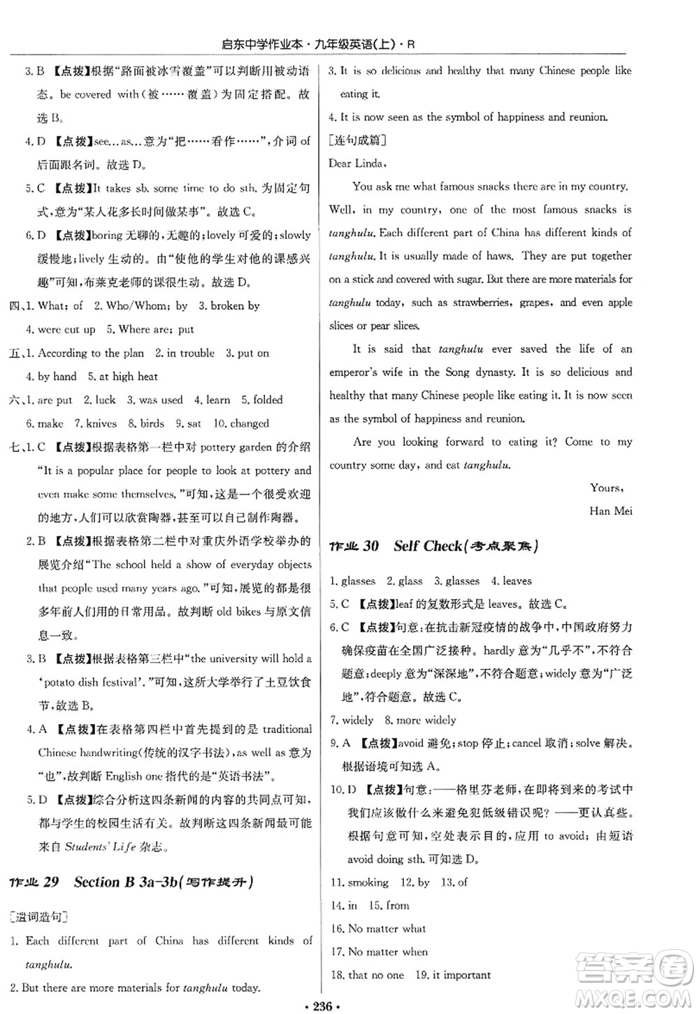 龍門書(shū)局2022啟東中學(xué)作業(yè)本九年級(jí)英語(yǔ)上冊(cè)R人教版答案