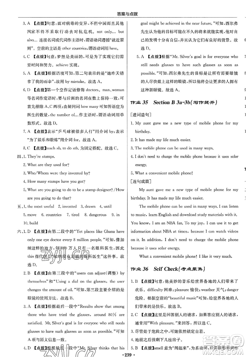 龍門書(shū)局2022啟東中學(xué)作業(yè)本九年級(jí)英語(yǔ)上冊(cè)R人教版答案
