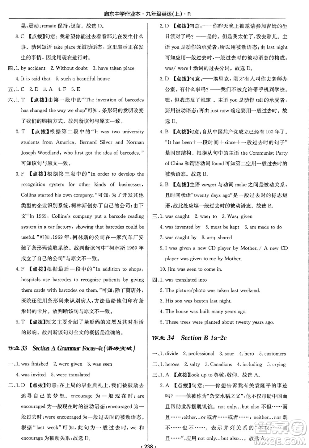 龍門書(shū)局2022啟東中學(xué)作業(yè)本九年級(jí)英語(yǔ)上冊(cè)R人教版答案