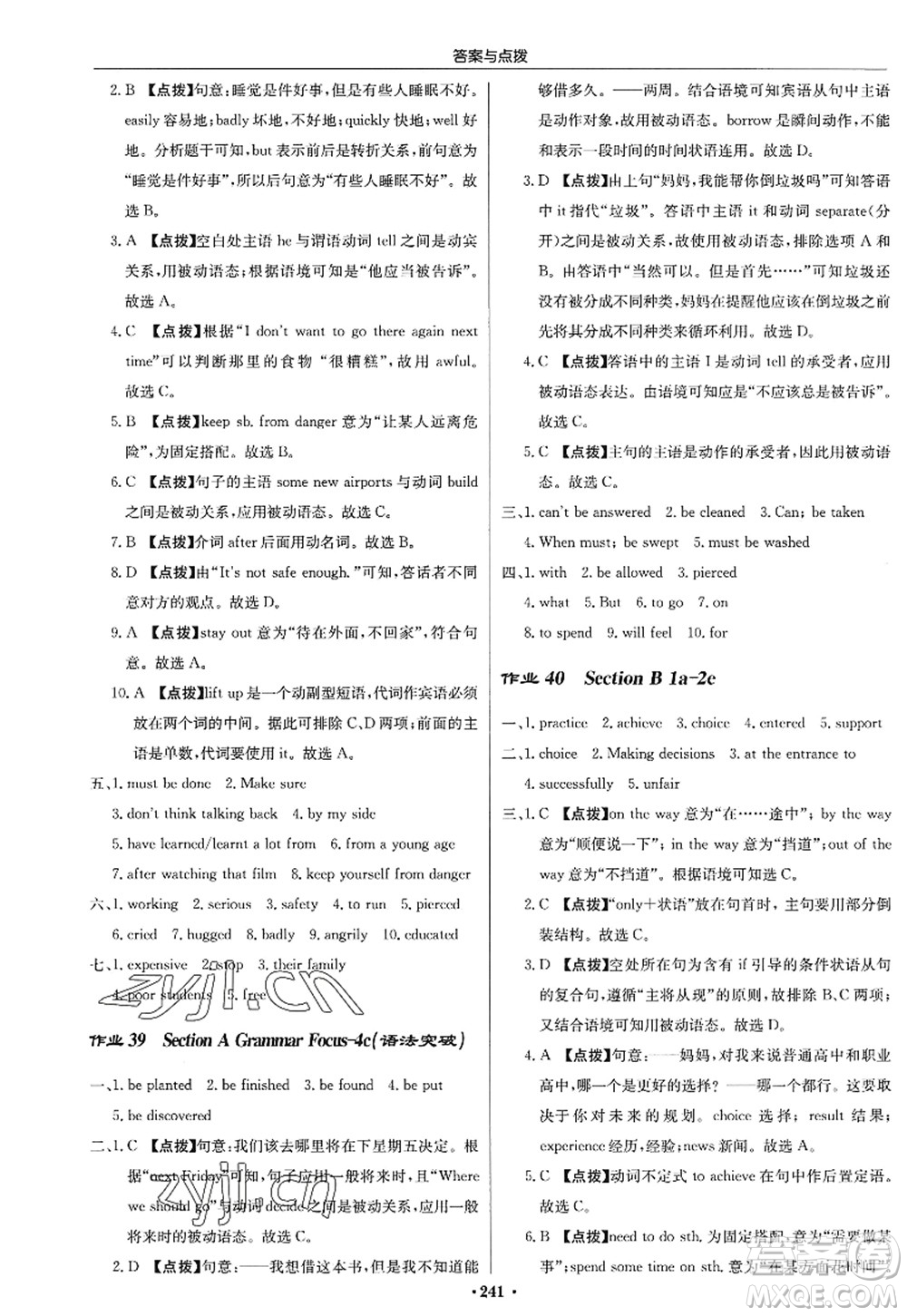 龍門書(shū)局2022啟東中學(xué)作業(yè)本九年級(jí)英語(yǔ)上冊(cè)R人教版答案