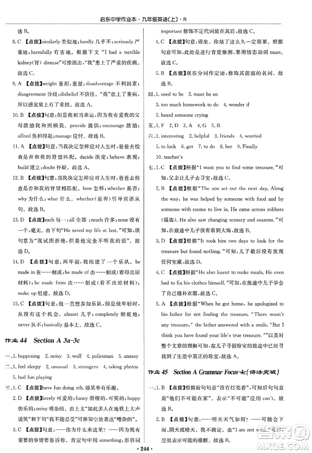 龍門書(shū)局2022啟東中學(xué)作業(yè)本九年級(jí)英語(yǔ)上冊(cè)R人教版答案