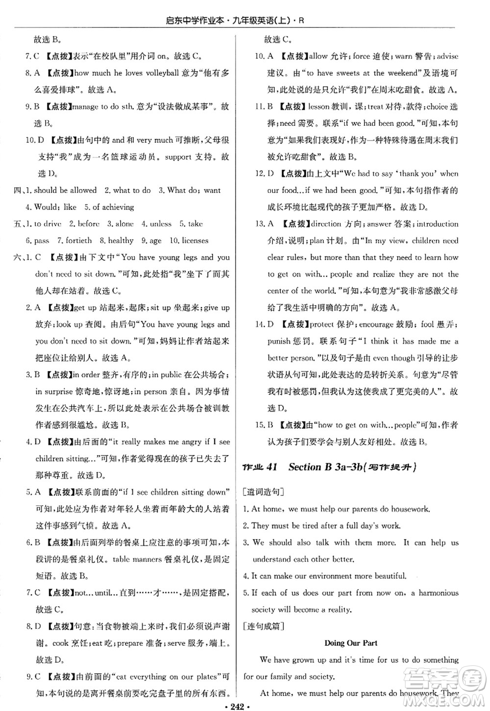 龍門書(shū)局2022啟東中學(xué)作業(yè)本九年級(jí)英語(yǔ)上冊(cè)R人教版答案