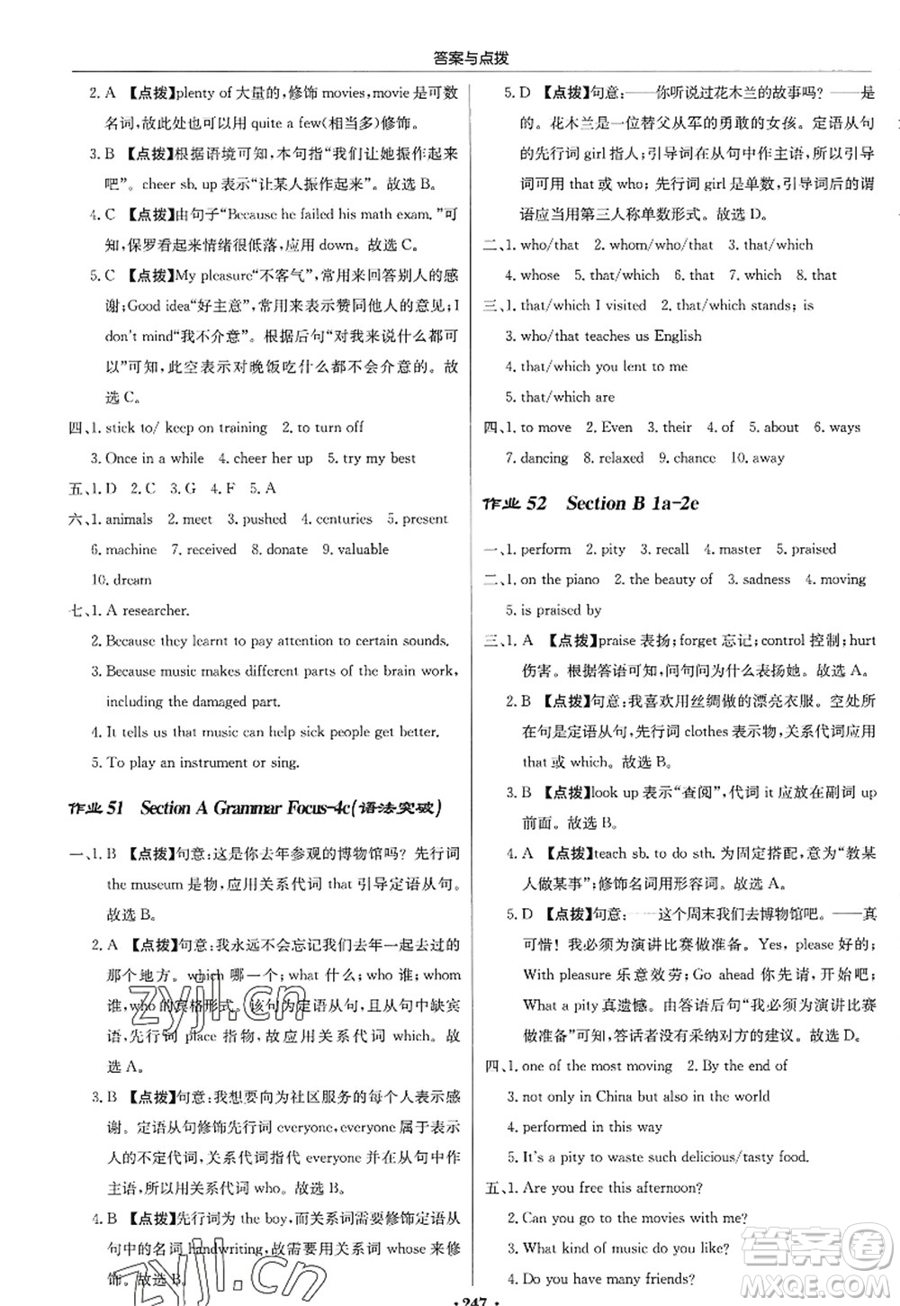 龍門書(shū)局2022啟東中學(xué)作業(yè)本九年級(jí)英語(yǔ)上冊(cè)R人教版答案