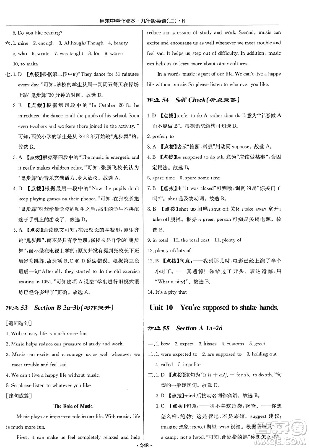 龍門書(shū)局2022啟東中學(xué)作業(yè)本九年級(jí)英語(yǔ)上冊(cè)R人教版答案
