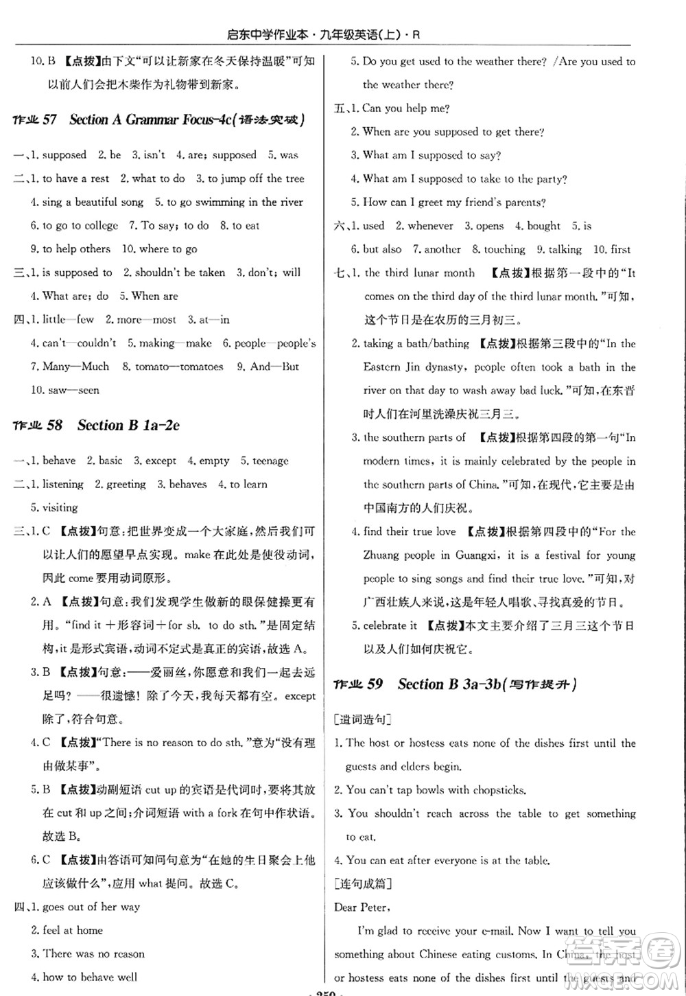 龍門書(shū)局2022啟東中學(xué)作業(yè)本九年級(jí)英語(yǔ)上冊(cè)R人教版答案