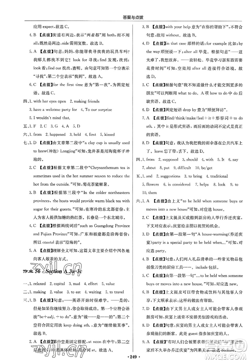 龍門書(shū)局2022啟東中學(xué)作業(yè)本九年級(jí)英語(yǔ)上冊(cè)R人教版答案