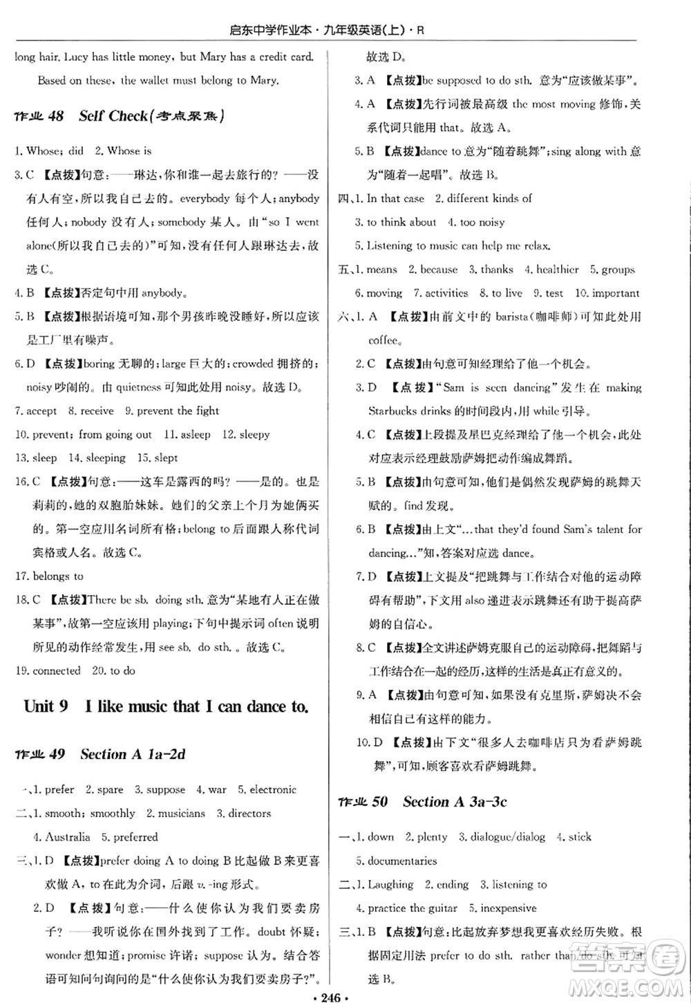 龍門書(shū)局2022啟東中學(xué)作業(yè)本九年級(jí)英語(yǔ)上冊(cè)R人教版答案