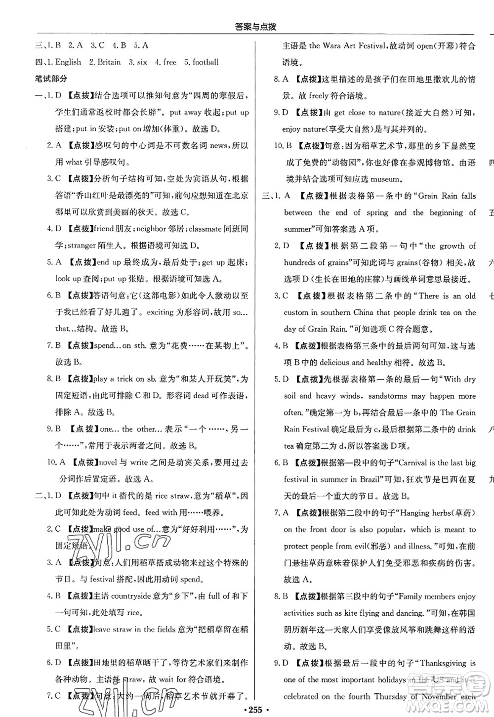 龍門書(shū)局2022啟東中學(xué)作業(yè)本九年級(jí)英語(yǔ)上冊(cè)R人教版答案