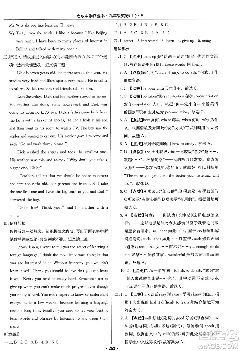 龍門書(shū)局2022啟東中學(xué)作業(yè)本九年級(jí)英語(yǔ)上冊(cè)R人教版答案