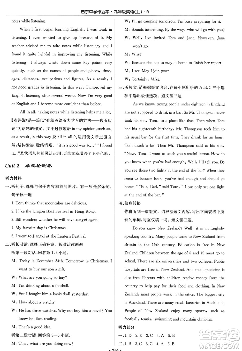 龍門書(shū)局2022啟東中學(xué)作業(yè)本九年級(jí)英語(yǔ)上冊(cè)R人教版答案