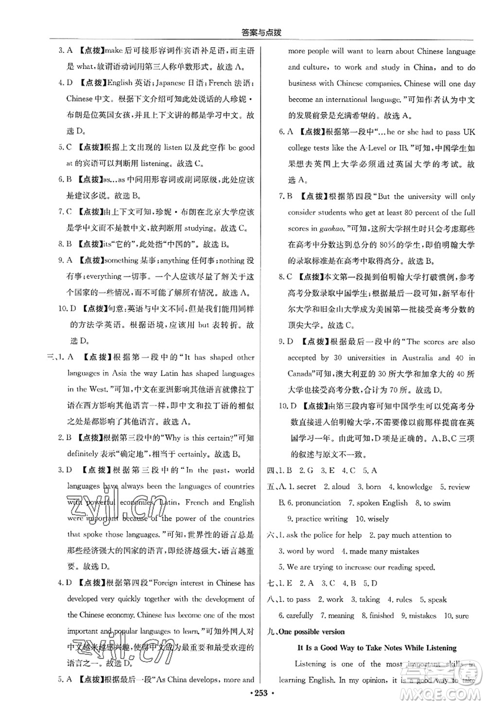 龍門書(shū)局2022啟東中學(xué)作業(yè)本九年級(jí)英語(yǔ)上冊(cè)R人教版答案