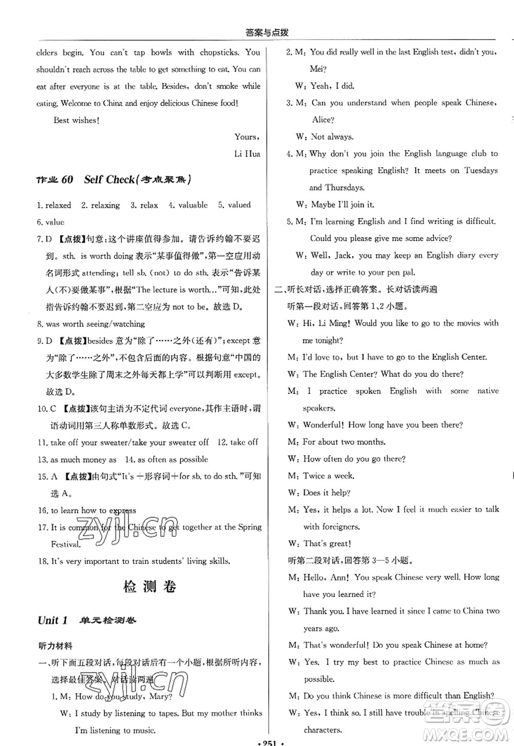龍門書(shū)局2022啟東中學(xué)作業(yè)本九年級(jí)英語(yǔ)上冊(cè)R人教版答案