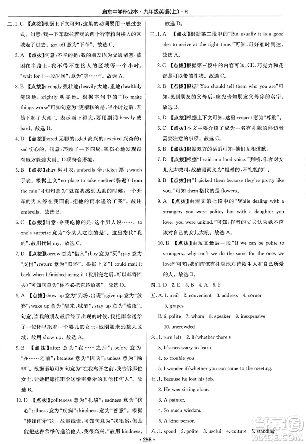 龍門書(shū)局2022啟東中學(xué)作業(yè)本九年級(jí)英語(yǔ)上冊(cè)R人教版答案