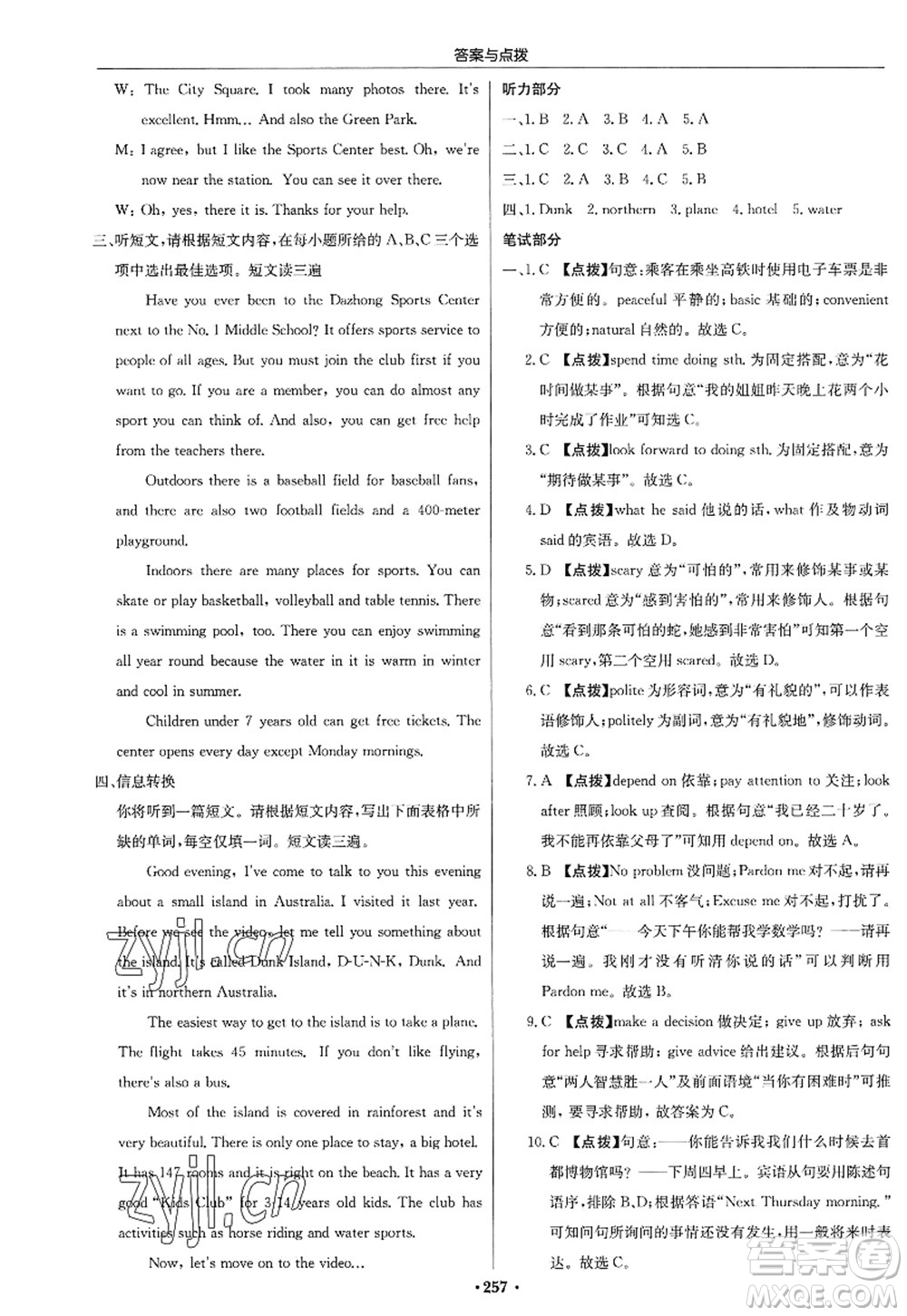 龍門書(shū)局2022啟東中學(xué)作業(yè)本九年級(jí)英語(yǔ)上冊(cè)R人教版答案