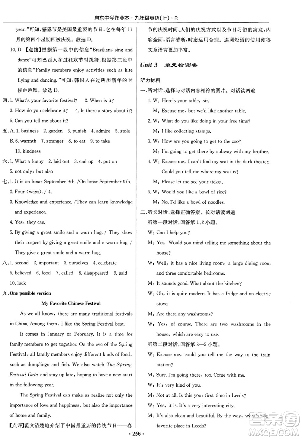 龍門書(shū)局2022啟東中學(xué)作業(yè)本九年級(jí)英語(yǔ)上冊(cè)R人教版答案