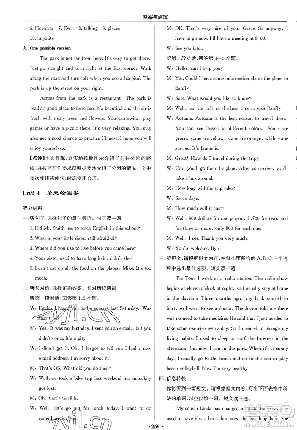 龍門書(shū)局2022啟東中學(xué)作業(yè)本九年級(jí)英語(yǔ)上冊(cè)R人教版答案
