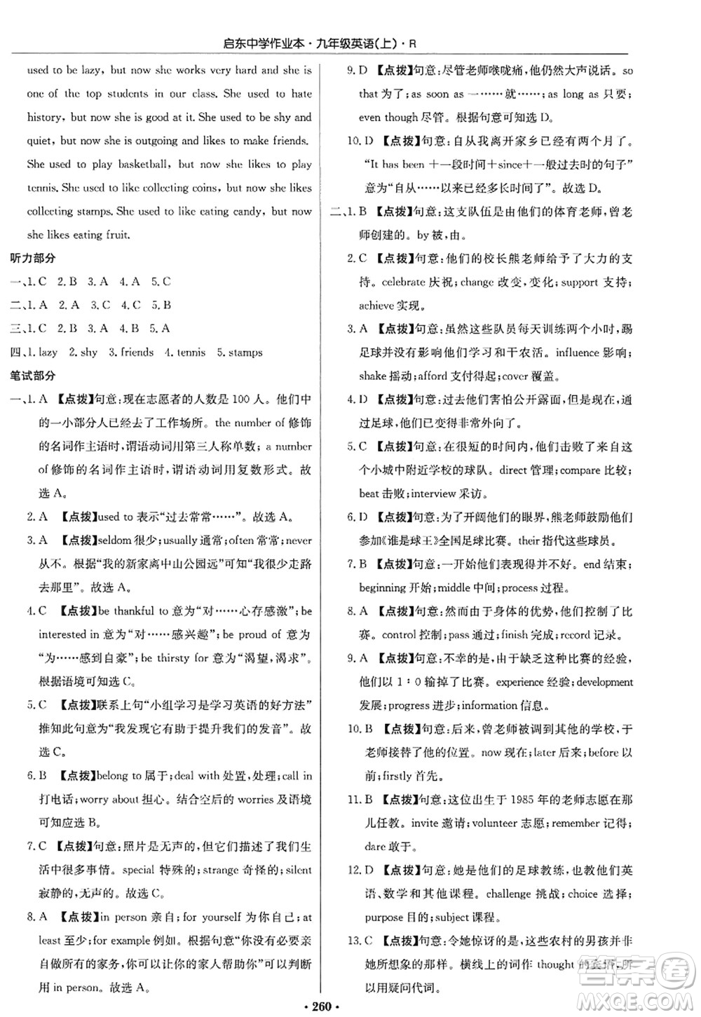 龍門書(shū)局2022啟東中學(xué)作業(yè)本九年級(jí)英語(yǔ)上冊(cè)R人教版答案