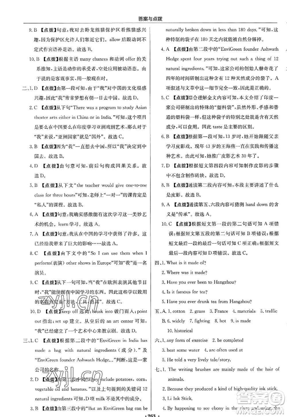 龍門書(shū)局2022啟東中學(xué)作業(yè)本九年級(jí)英語(yǔ)上冊(cè)R人教版答案