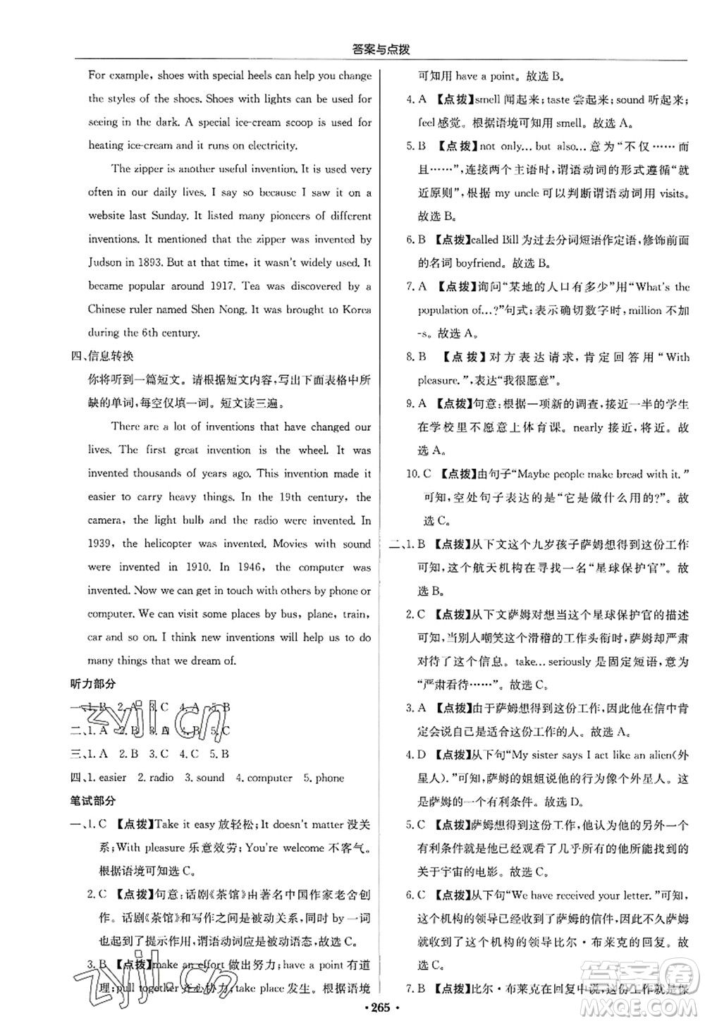 龍門書(shū)局2022啟東中學(xué)作業(yè)本九年級(jí)英語(yǔ)上冊(cè)R人教版答案