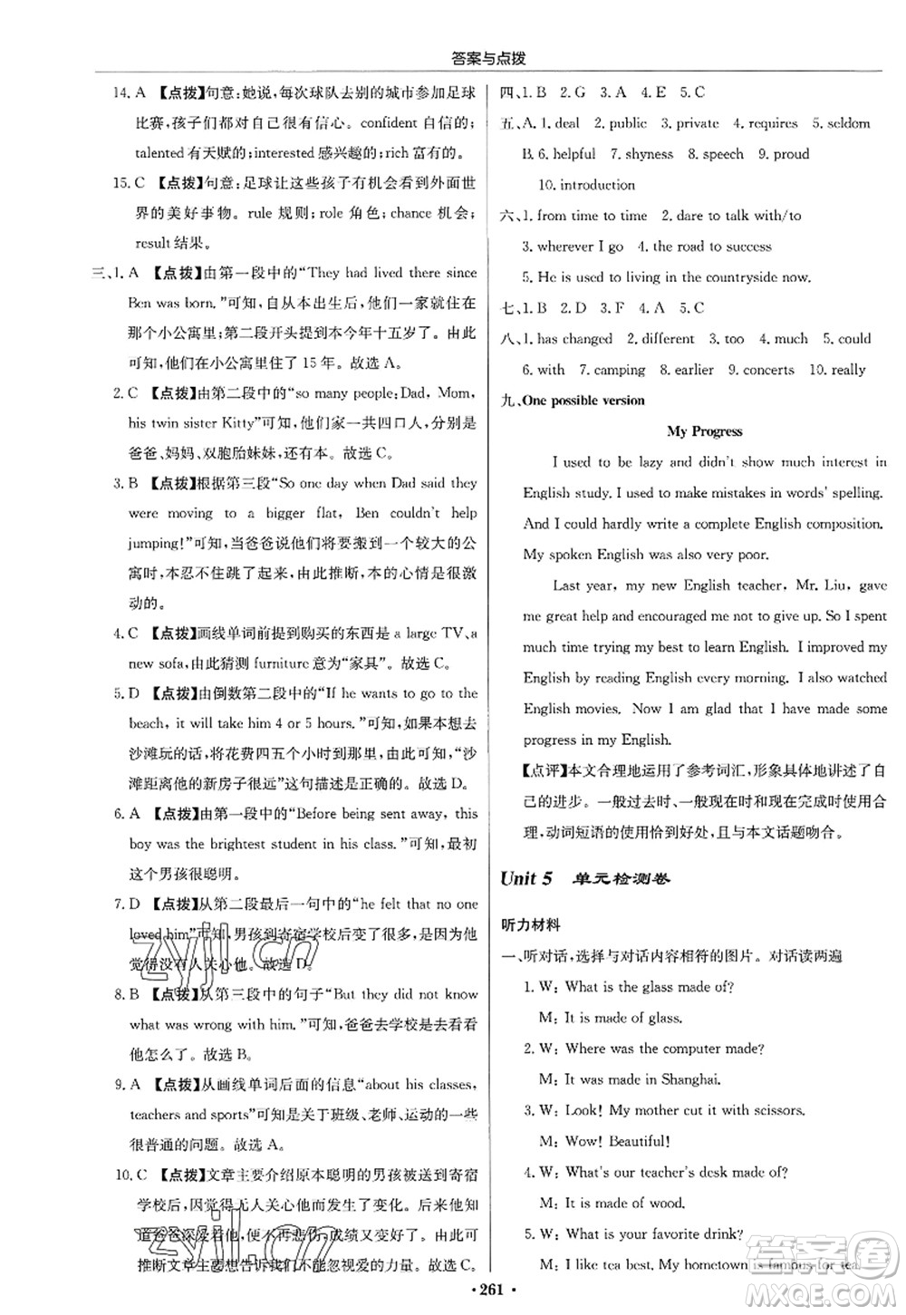 龍門書(shū)局2022啟東中學(xué)作業(yè)本九年級(jí)英語(yǔ)上冊(cè)R人教版答案