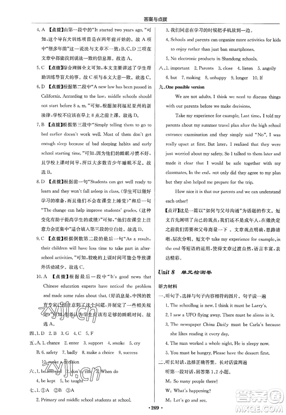 龍門書(shū)局2022啟東中學(xué)作業(yè)本九年級(jí)英語(yǔ)上冊(cè)R人教版答案