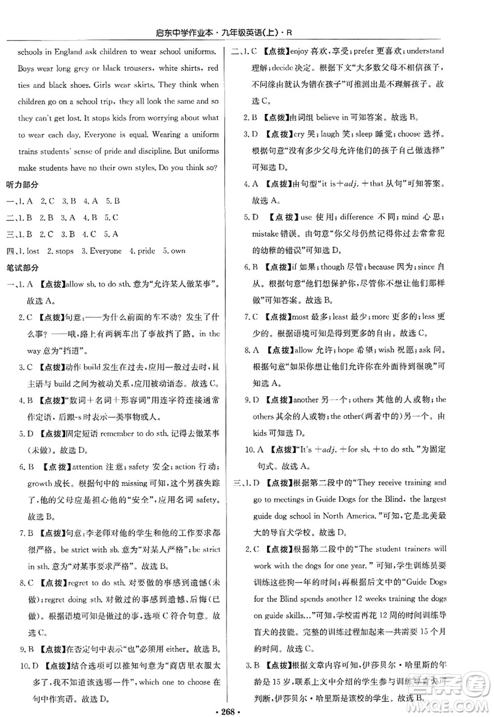 龍門書(shū)局2022啟東中學(xué)作業(yè)本九年級(jí)英語(yǔ)上冊(cè)R人教版答案