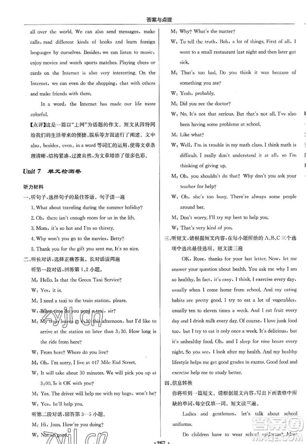 龍門書(shū)局2022啟東中學(xué)作業(yè)本九年級(jí)英語(yǔ)上冊(cè)R人教版答案