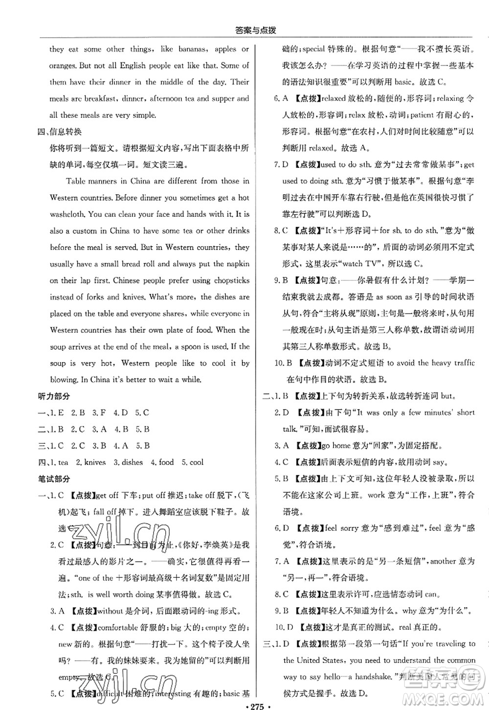 龍門書(shū)局2022啟東中學(xué)作業(yè)本九年級(jí)英語(yǔ)上冊(cè)R人教版答案