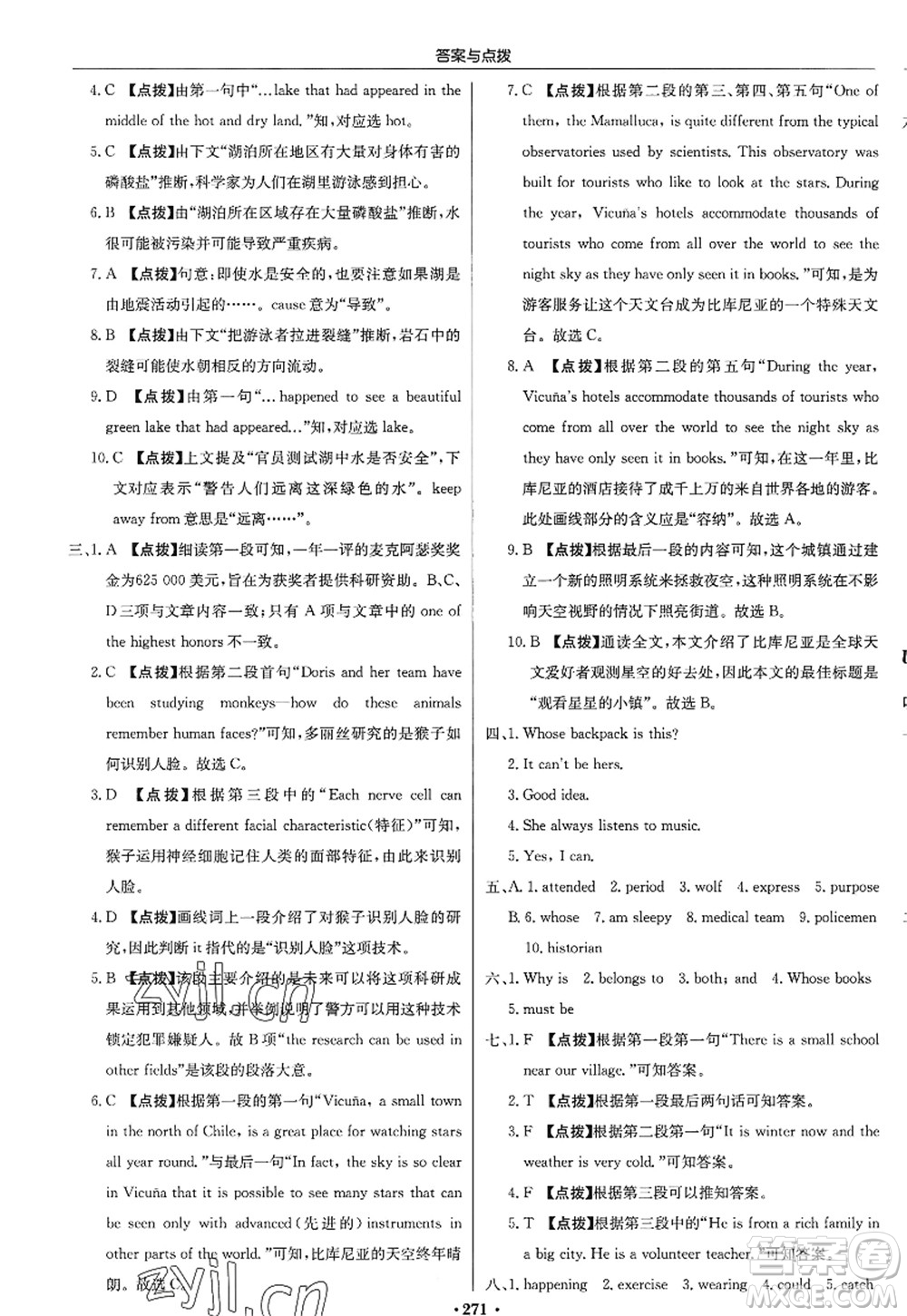 龍門書(shū)局2022啟東中學(xué)作業(yè)本九年級(jí)英語(yǔ)上冊(cè)R人教版答案