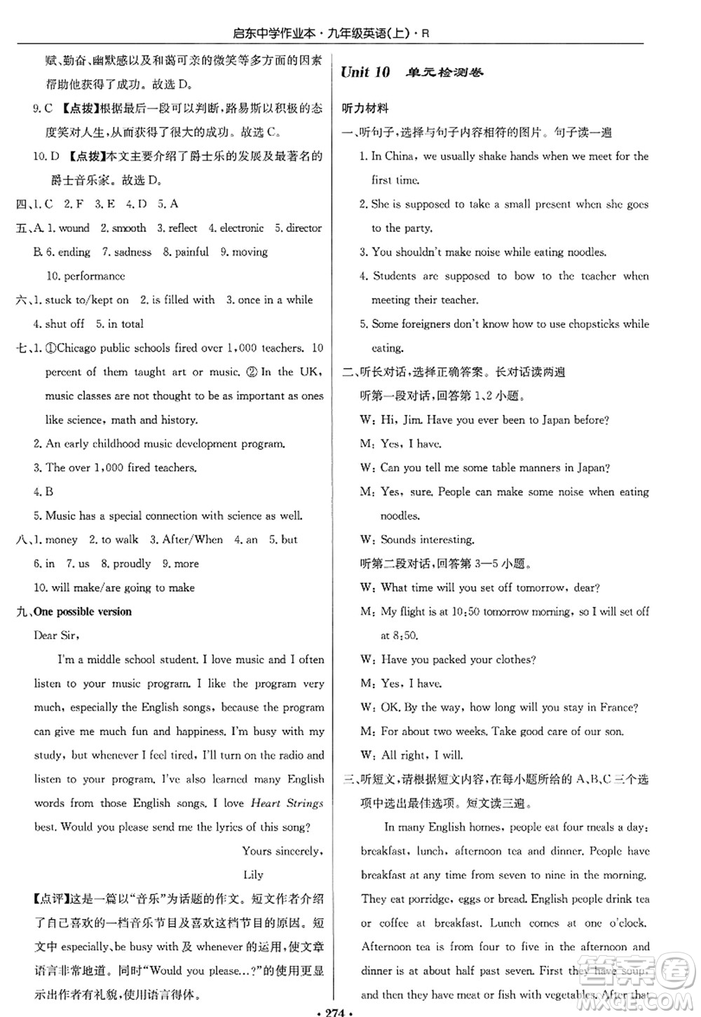 龍門書(shū)局2022啟東中學(xué)作業(yè)本九年級(jí)英語(yǔ)上冊(cè)R人教版答案