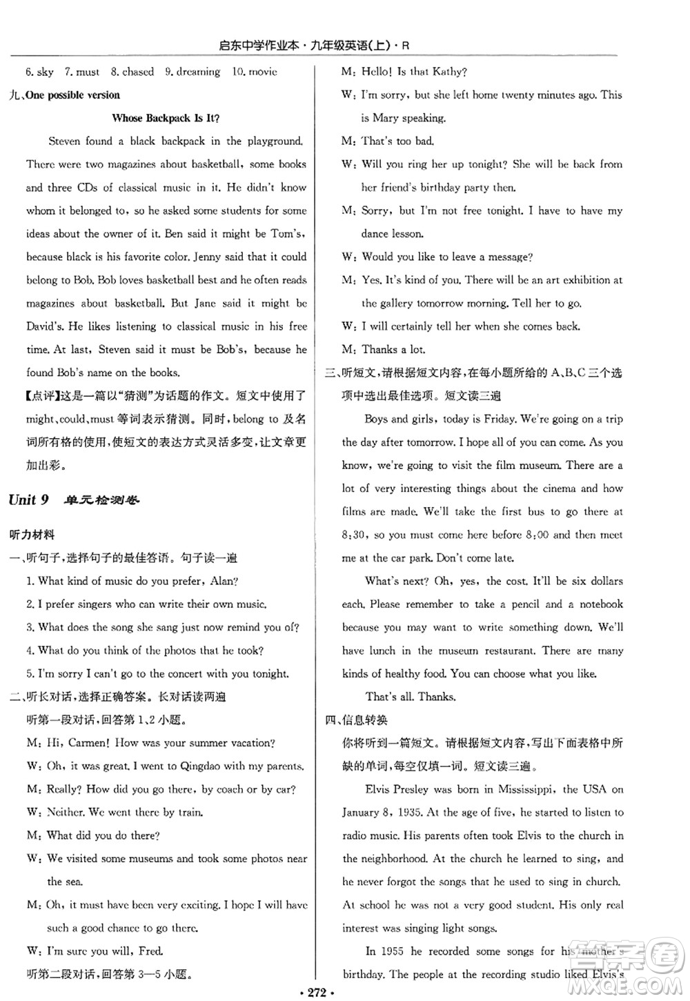 龍門書(shū)局2022啟東中學(xué)作業(yè)本九年級(jí)英語(yǔ)上冊(cè)R人教版答案