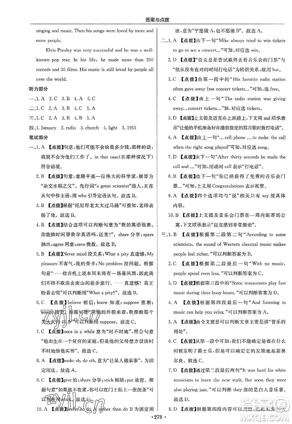 龍門書(shū)局2022啟東中學(xué)作業(yè)本九年級(jí)英語(yǔ)上冊(cè)R人教版答案