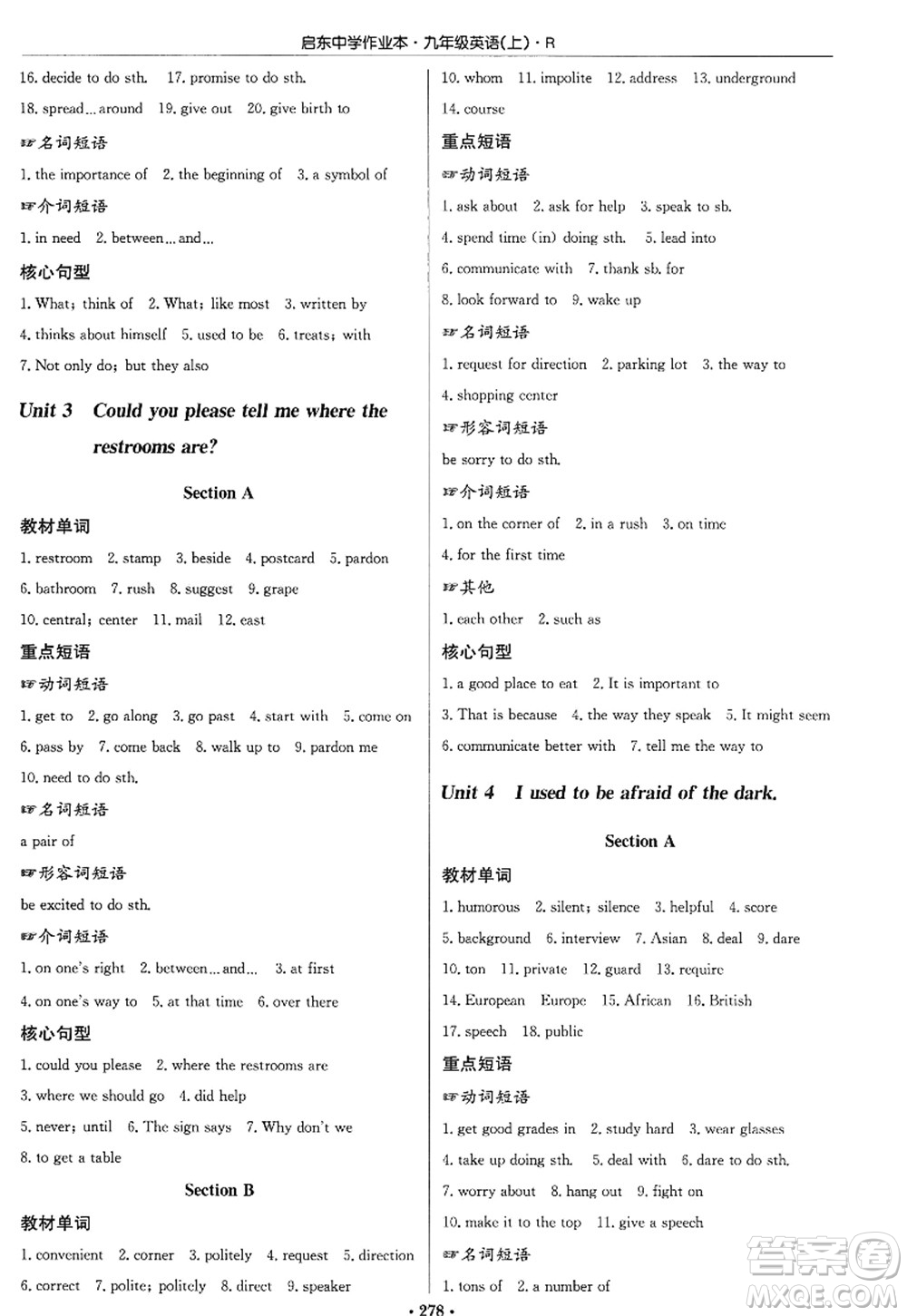 龍門書(shū)局2022啟東中學(xué)作業(yè)本九年級(jí)英語(yǔ)上冊(cè)R人教版答案