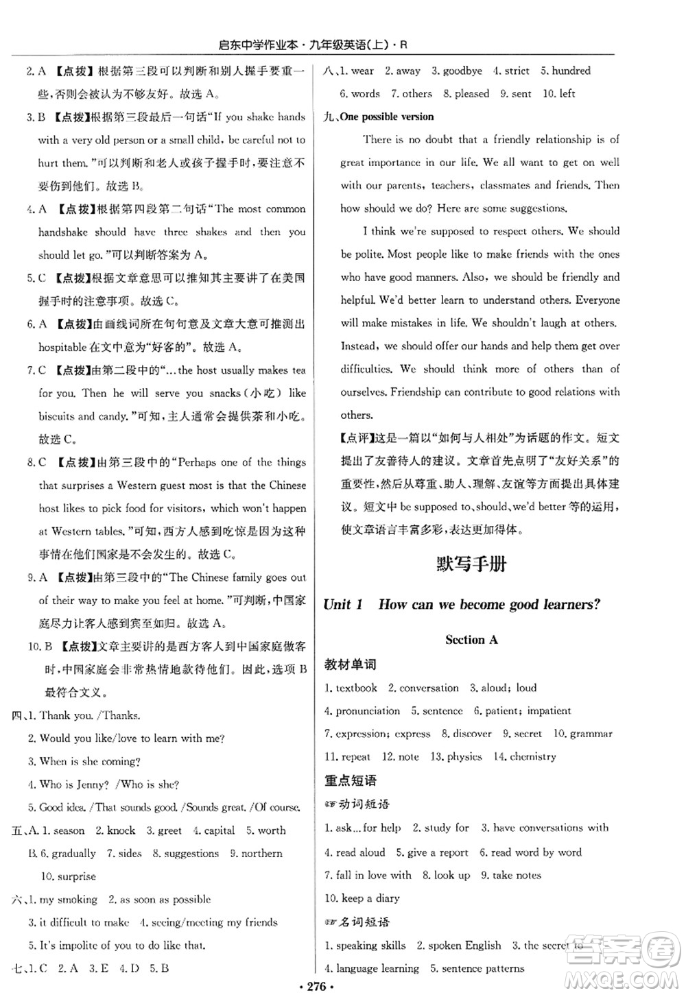 龍門書(shū)局2022啟東中學(xué)作業(yè)本九年級(jí)英語(yǔ)上冊(cè)R人教版答案