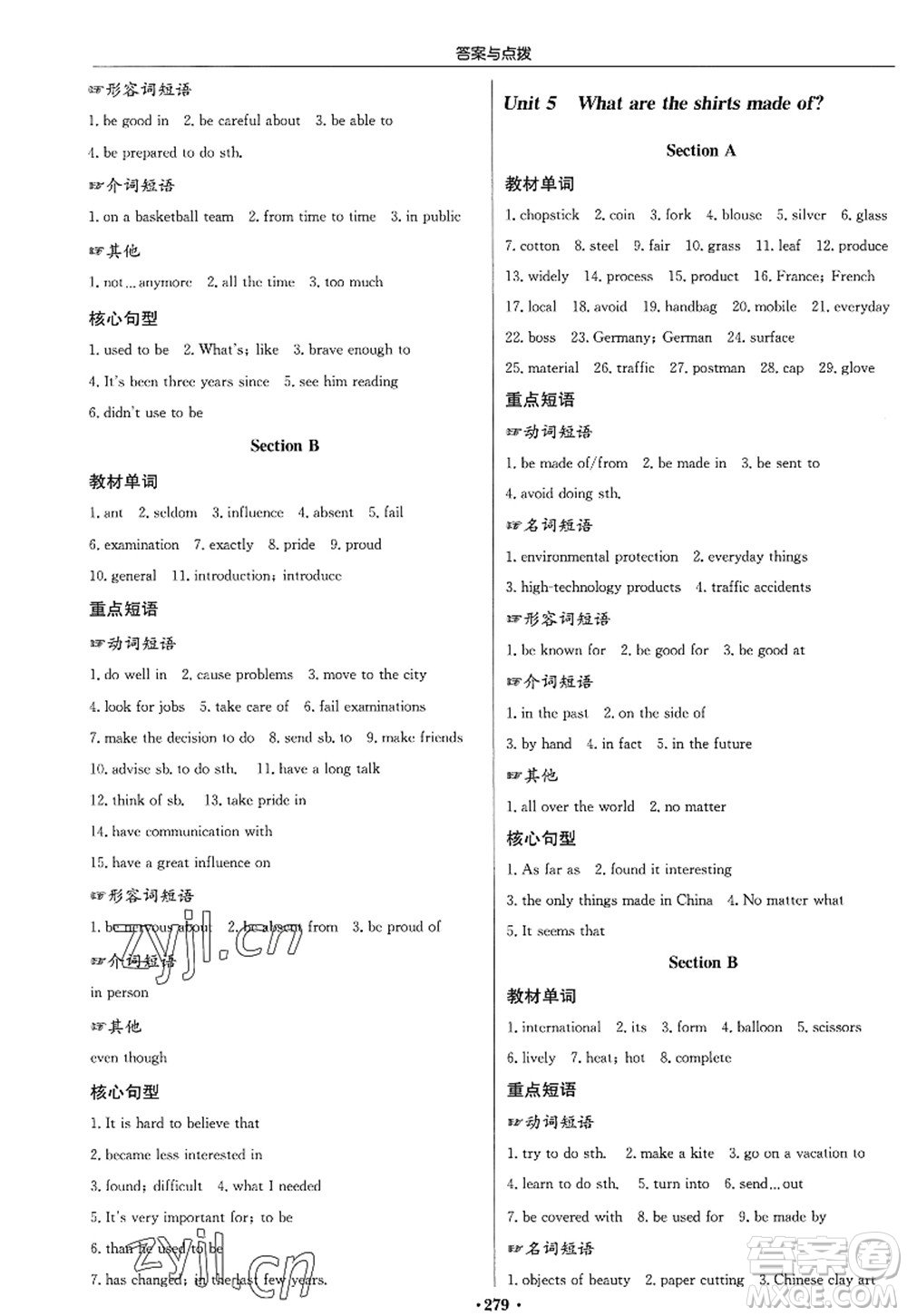 龍門書(shū)局2022啟東中學(xué)作業(yè)本九年級(jí)英語(yǔ)上冊(cè)R人教版答案