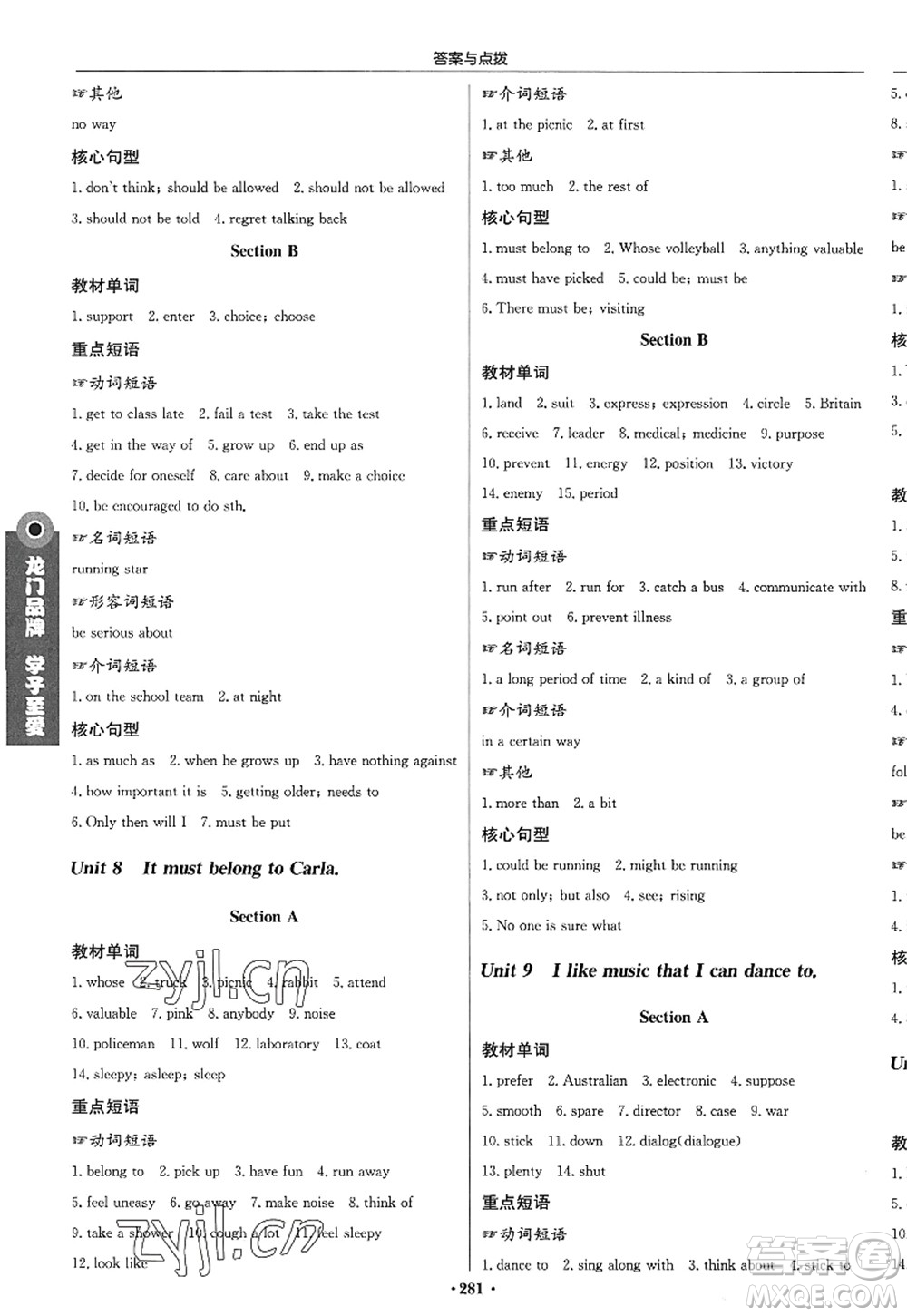 龍門書(shū)局2022啟東中學(xué)作業(yè)本九年級(jí)英語(yǔ)上冊(cè)R人教版答案