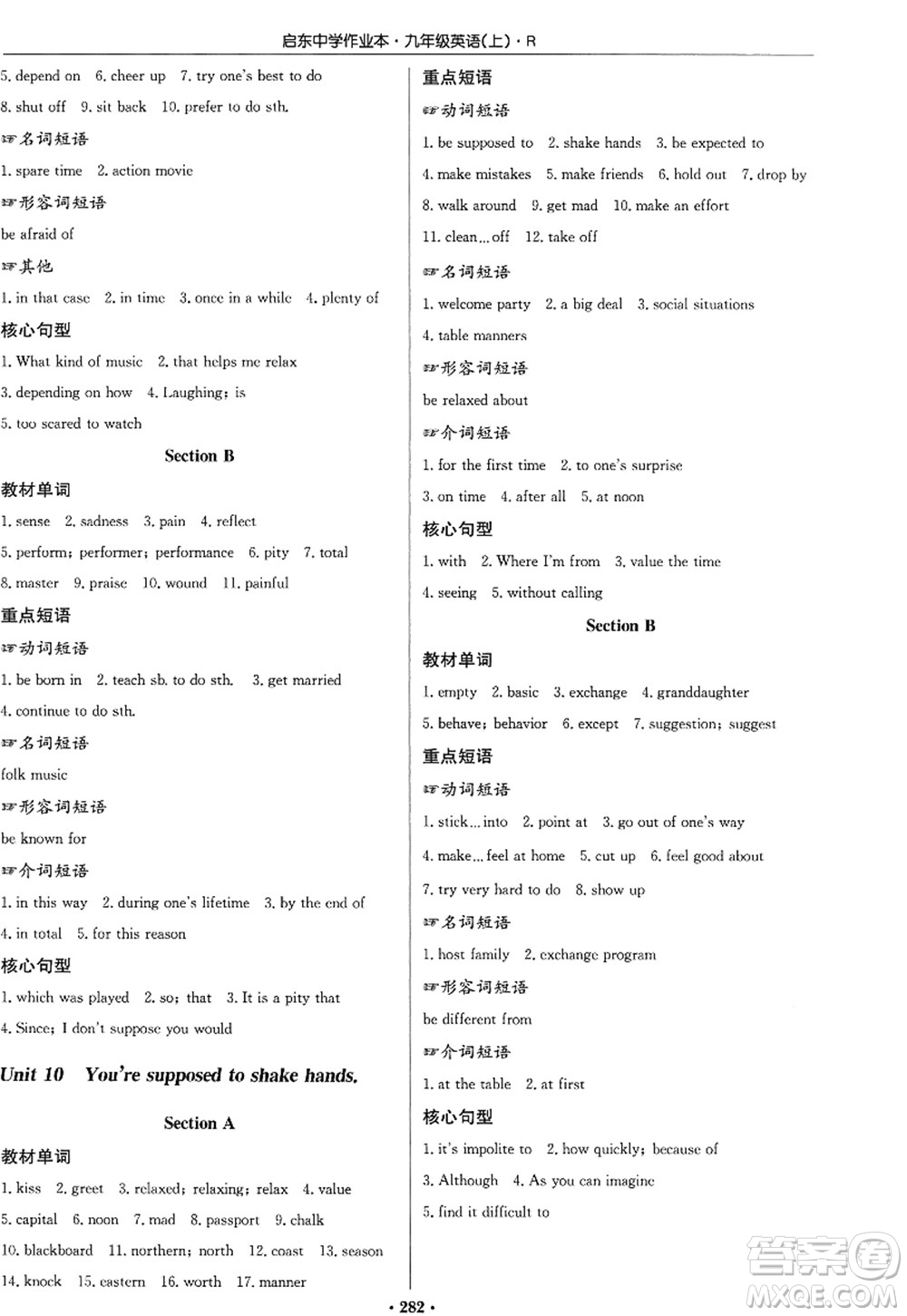 龍門書(shū)局2022啟東中學(xué)作業(yè)本九年級(jí)英語(yǔ)上冊(cè)R人教版答案