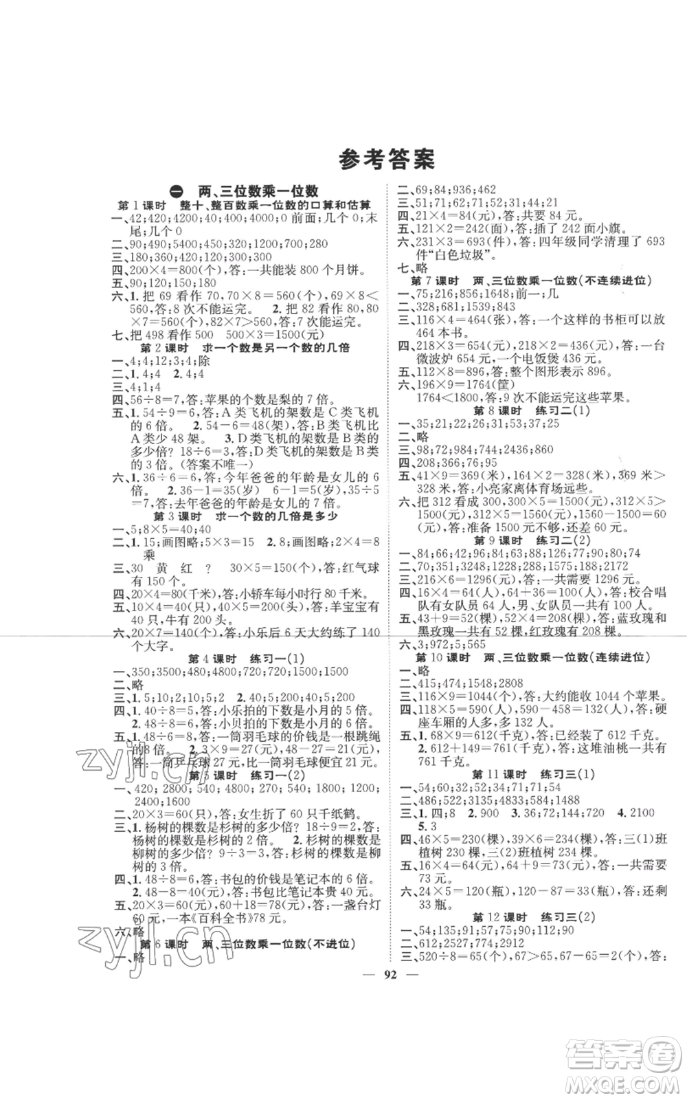 天津科學(xué)技術(shù)出版社2022智慧花朵三年級上冊數(shù)學(xué)蘇教版參考答案